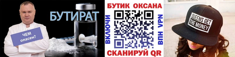 БУТИРАТ BDO 33% Гурьевск